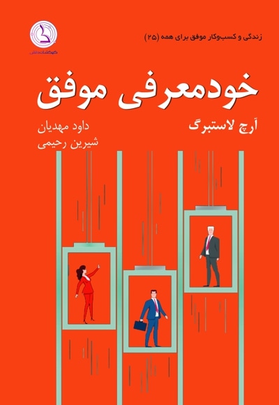خودمعرفی موفق